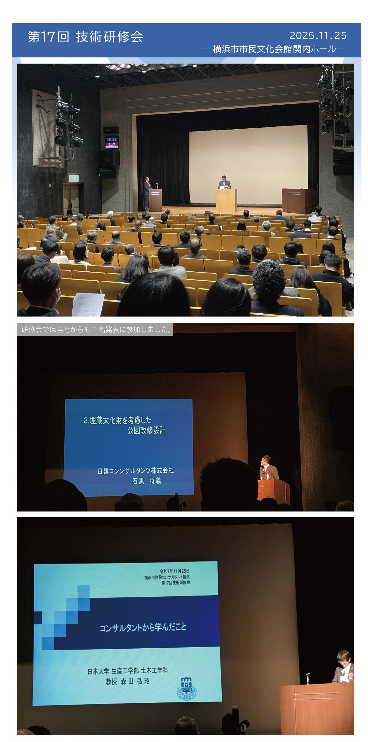 17回技術発表会