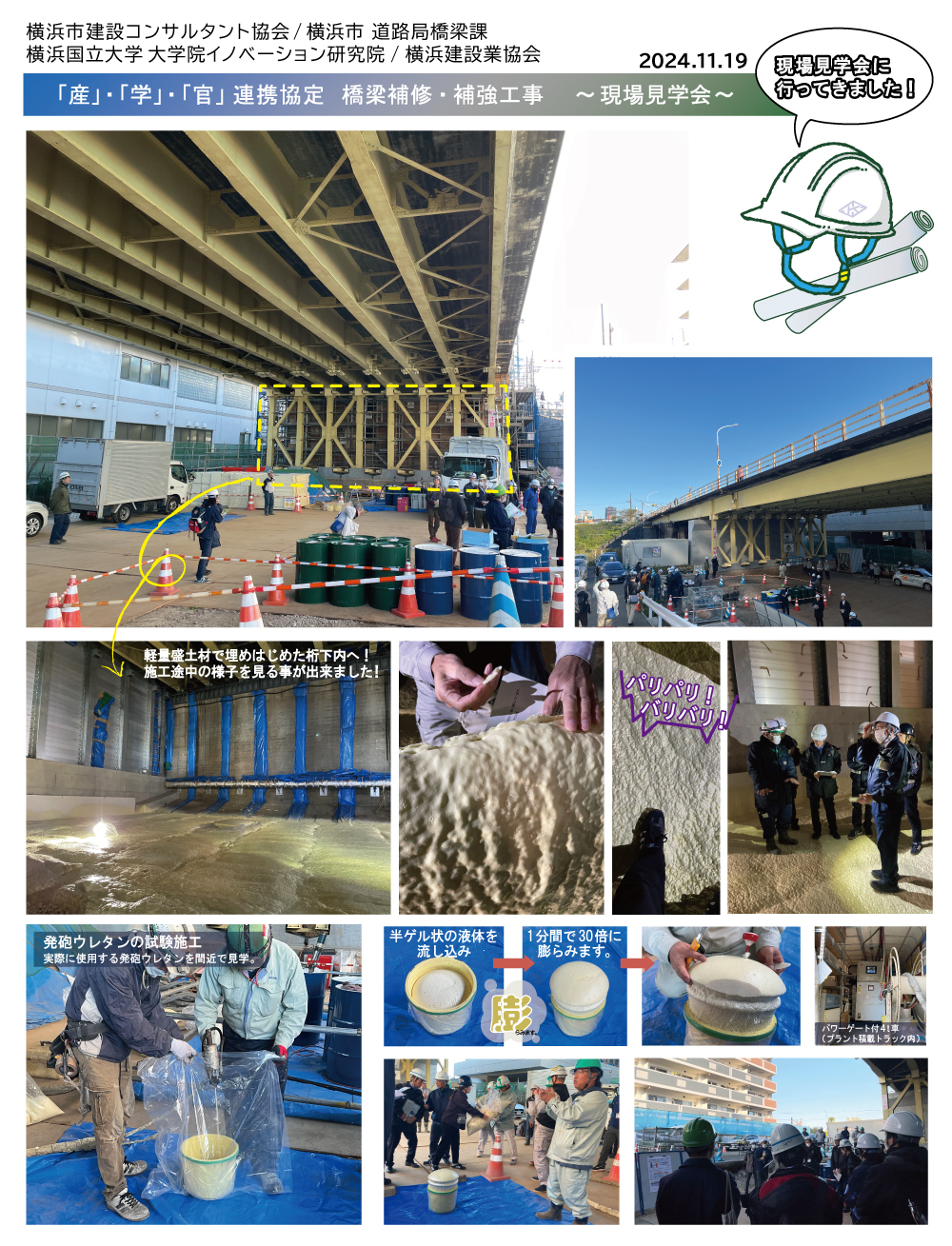 2024.11 2現場見学会