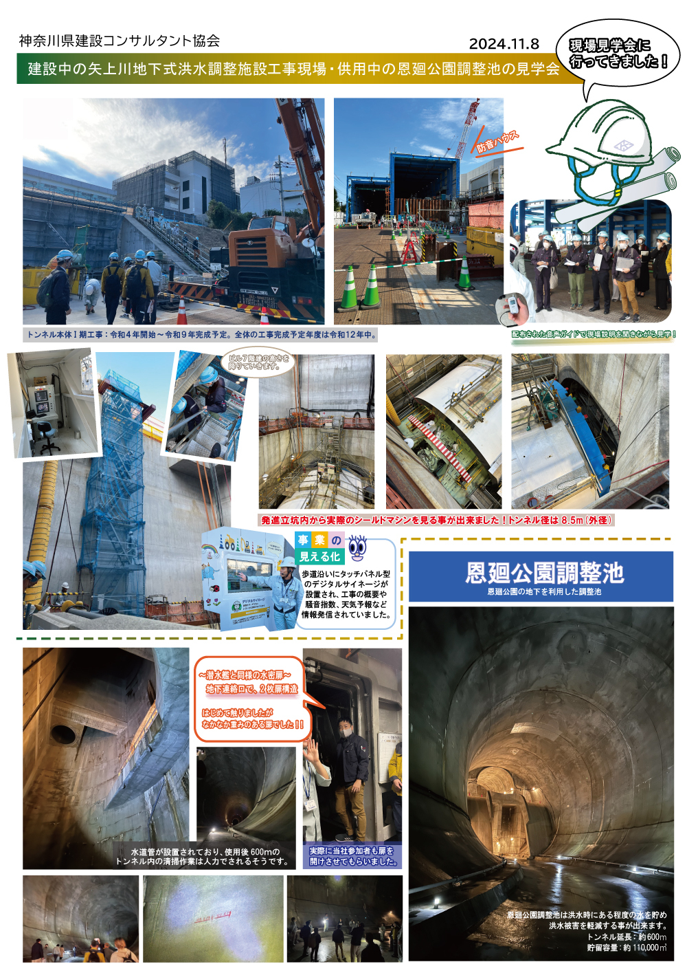 2024.11現場見学会