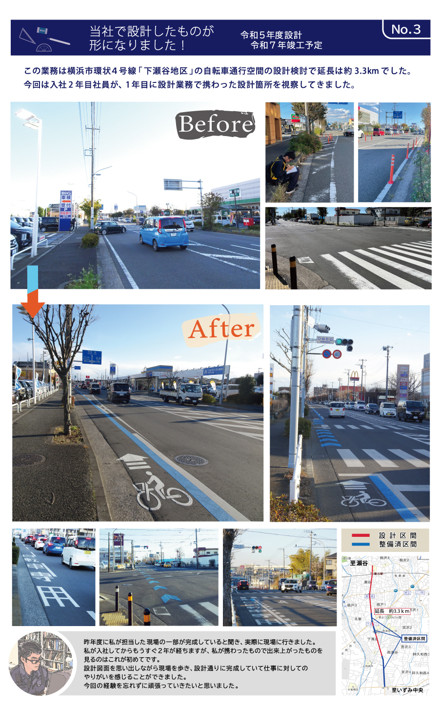 2025 自転車通行帯視察
