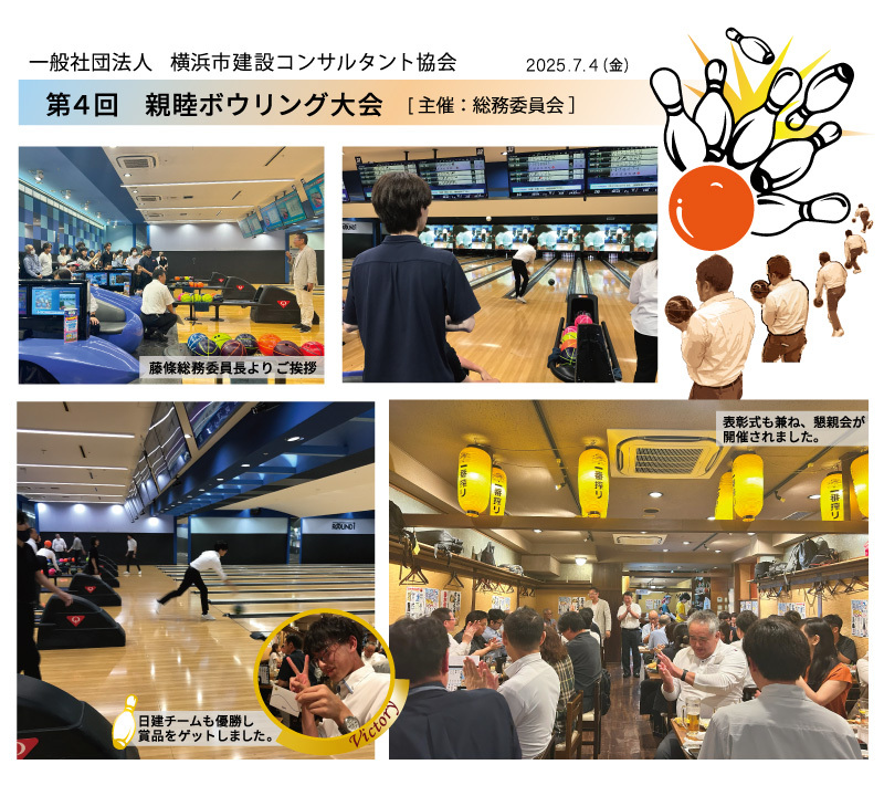 2025ボーリング大会