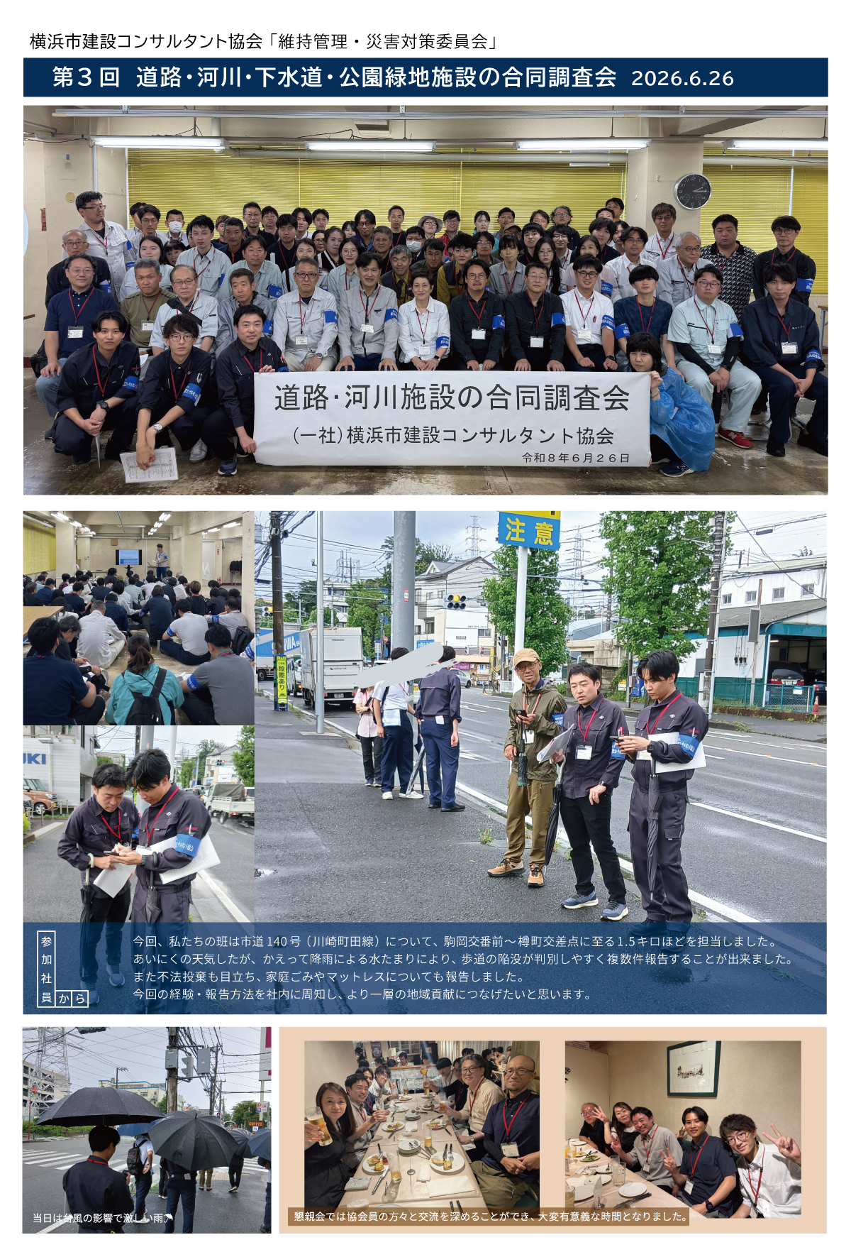 2026地域防犯合同調査会2