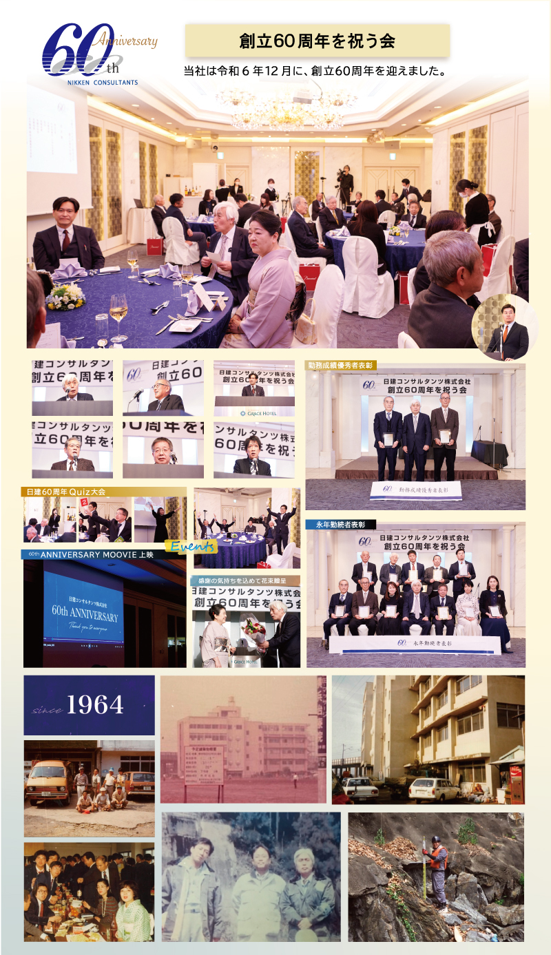 HP掲載用 60周年記念パーティー