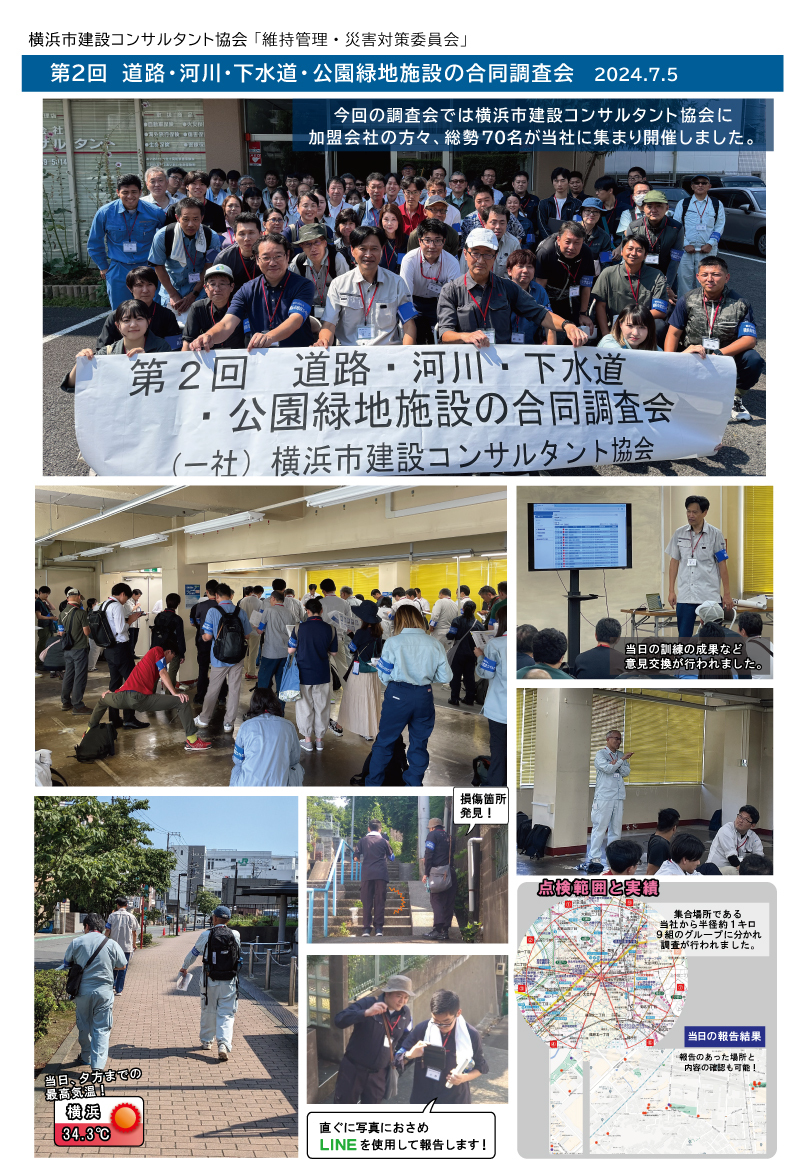 2024地域防犯合同調査会