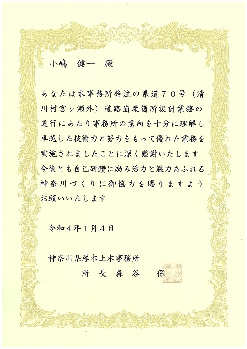 厚木土木事務所 礼状 2