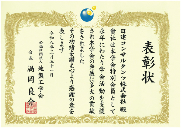 地盤工学会