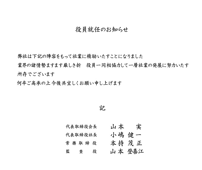 新社長就任のお知らせ2