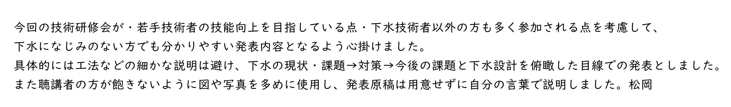 発表者よりひと言